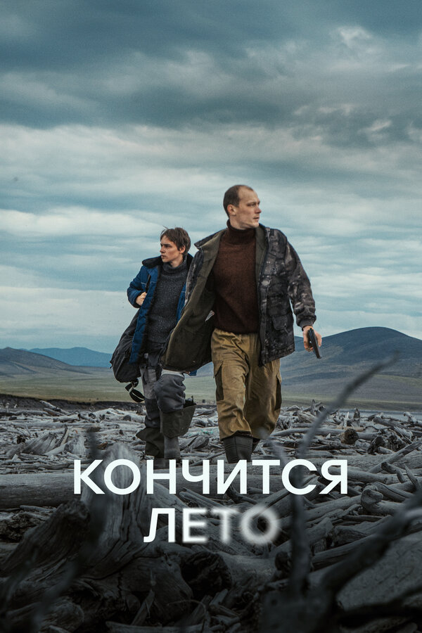 Постер сериала